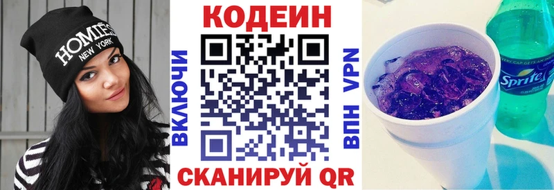 Кодеиновый сироп Lean напиток Lean (лин)  даркнет сайт  Ангарск 